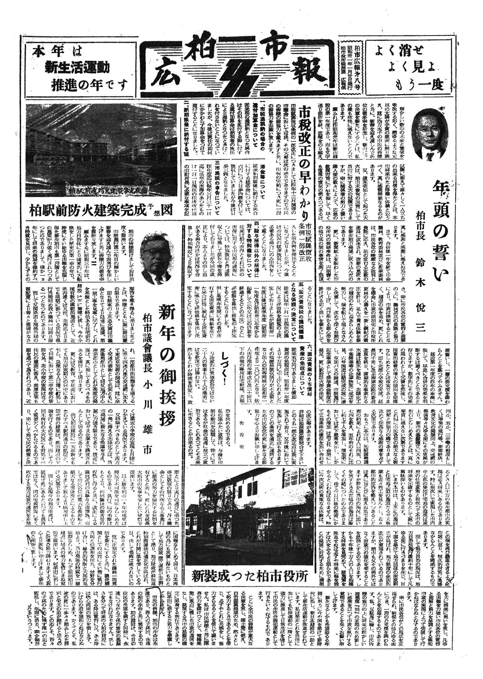 広報かしわ　昭和31年1月20日発行　8号