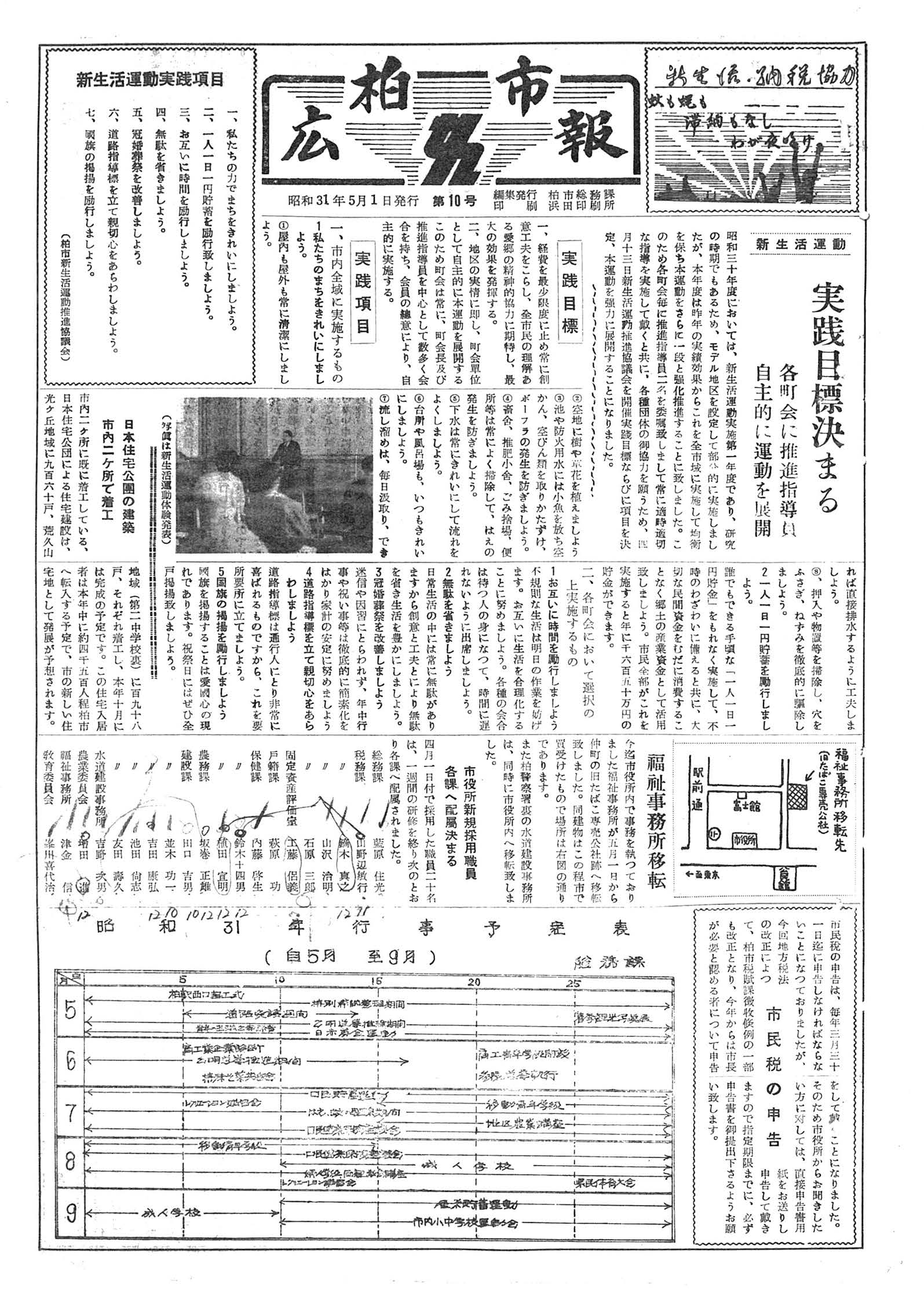 広報かしわ　昭和31年5月1日発行　10号
