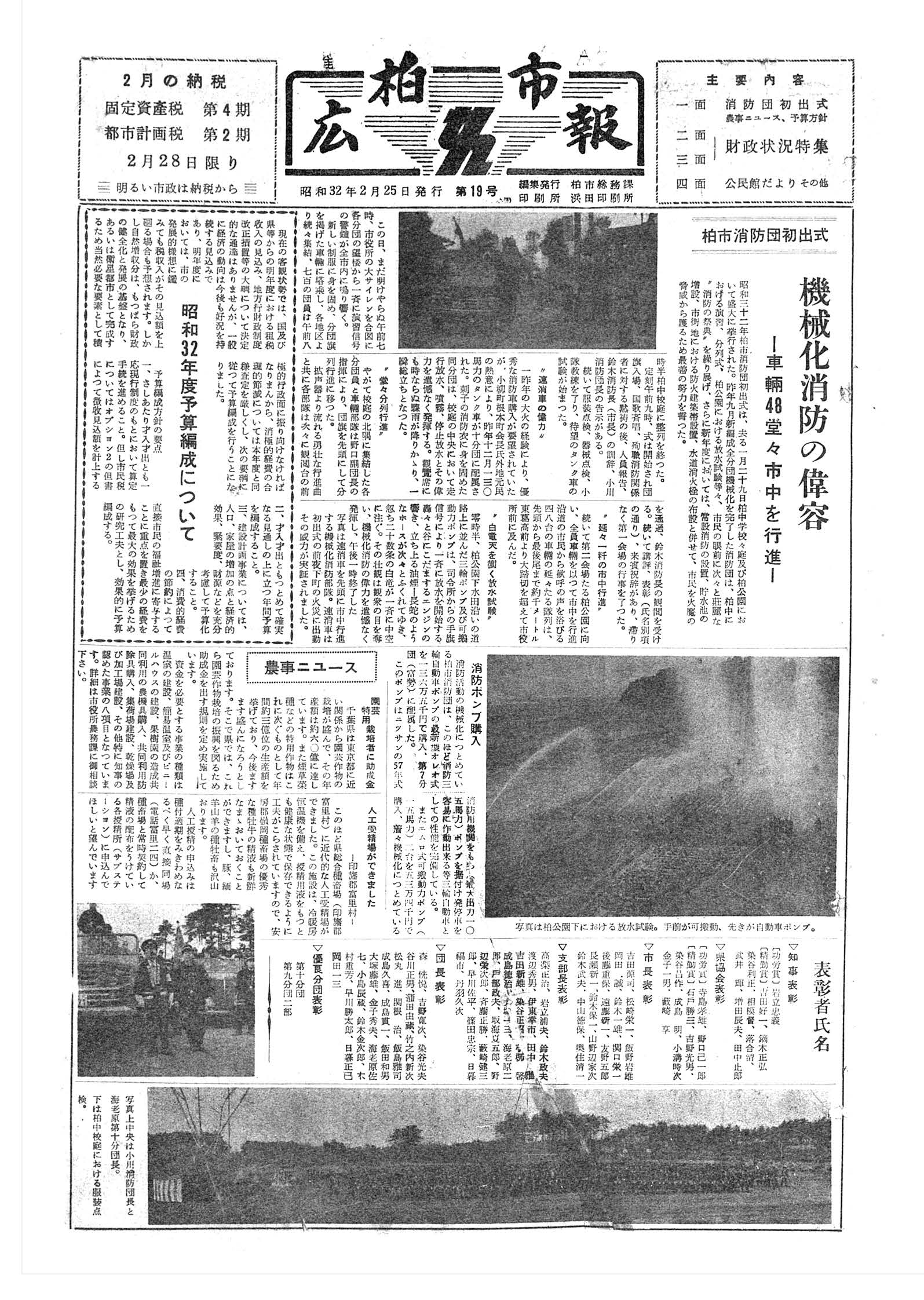 広報かしわ　昭和32年2月25日発行　19号
