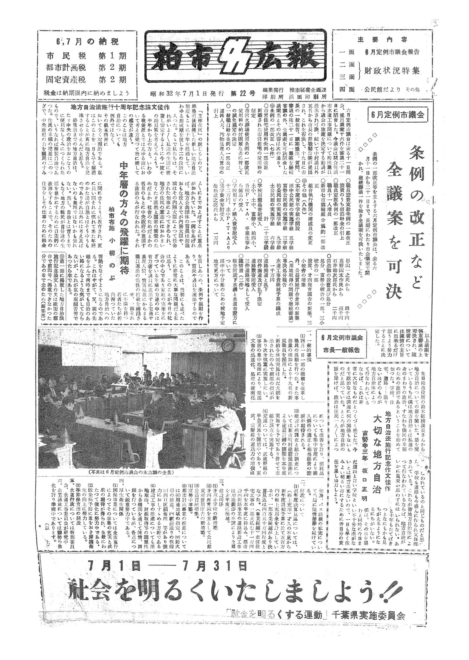 広報かしわ　昭和32年7月1日発行　22号