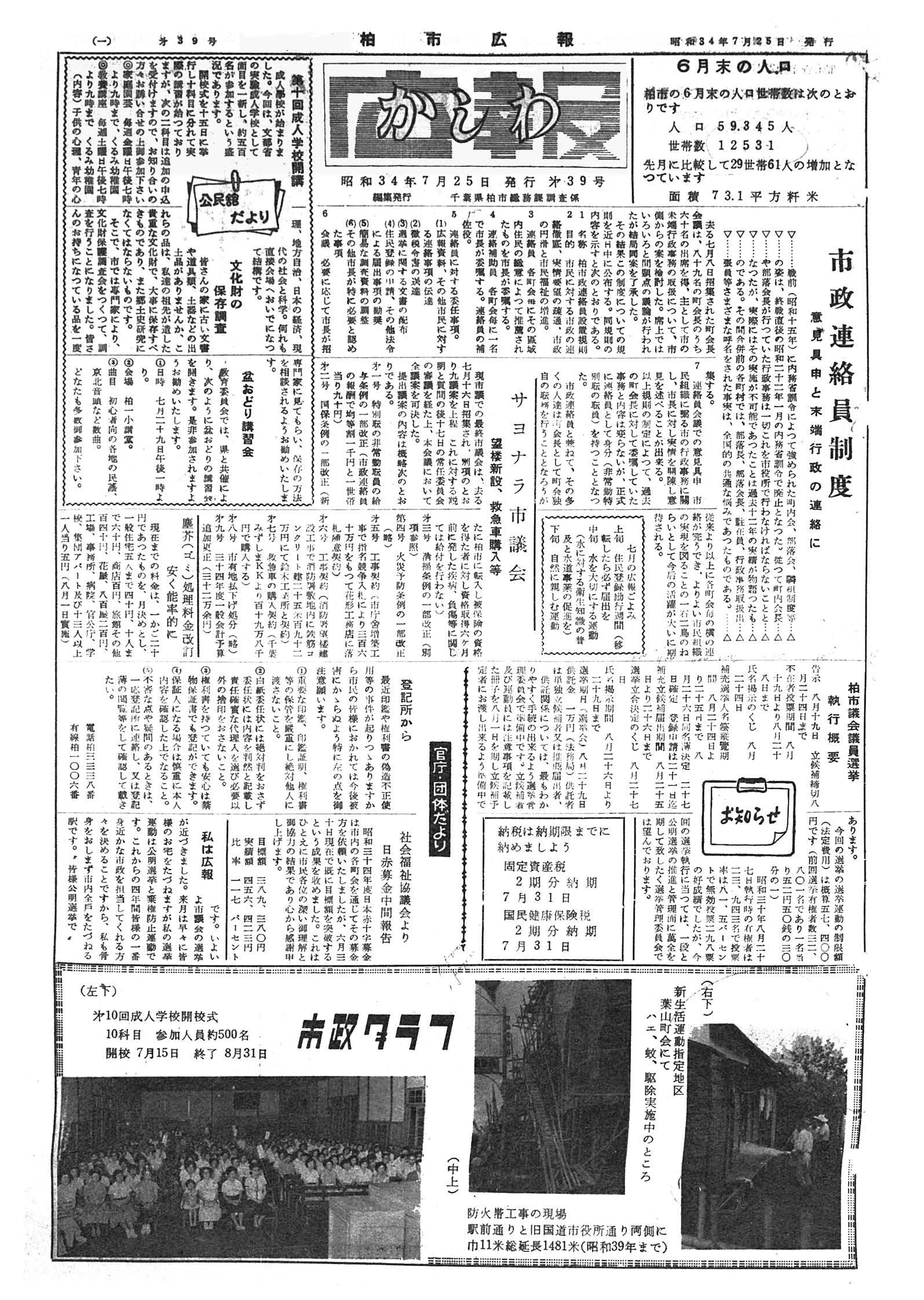 広報かしわ　昭和34年7月25日発行　39号