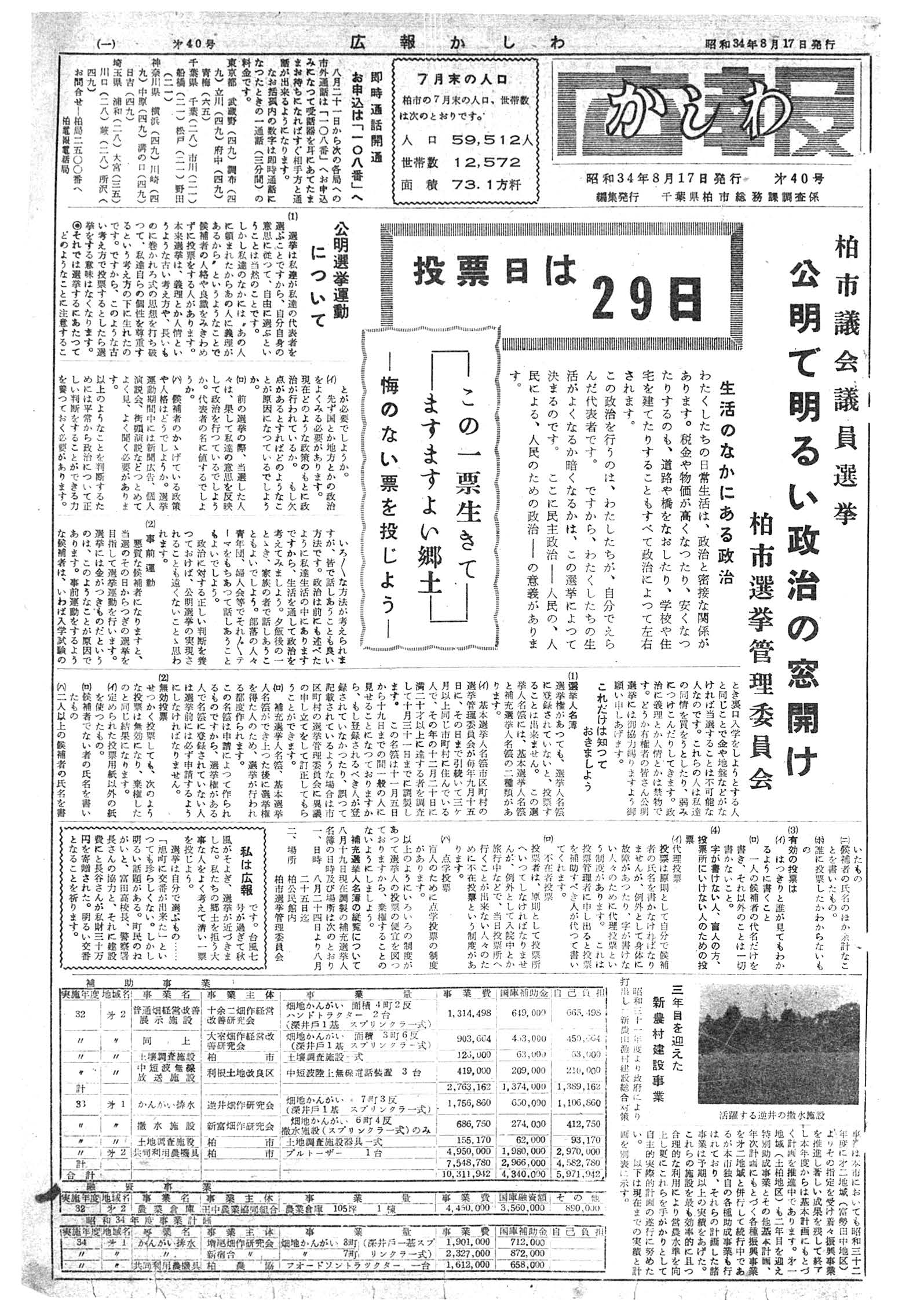 広報かしわ　昭和34年8月17日発行　40号