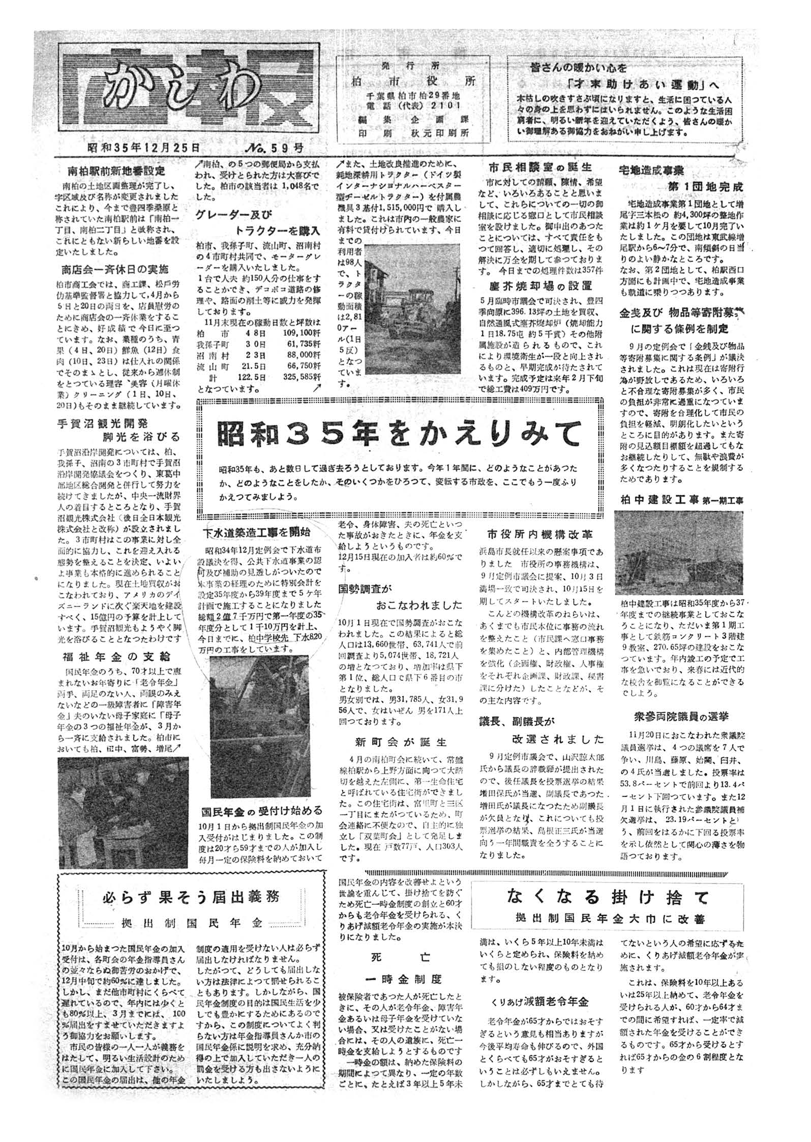 広報かしわ　昭和35年12月25日発行　59号