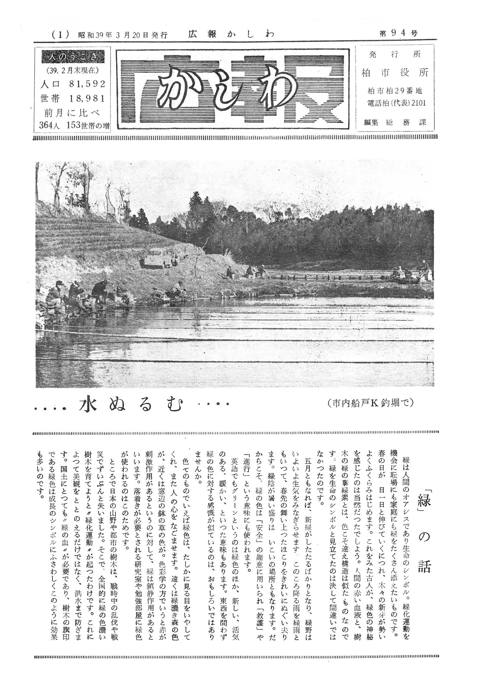 広報かしわ　昭和39年3月20日発行　94号