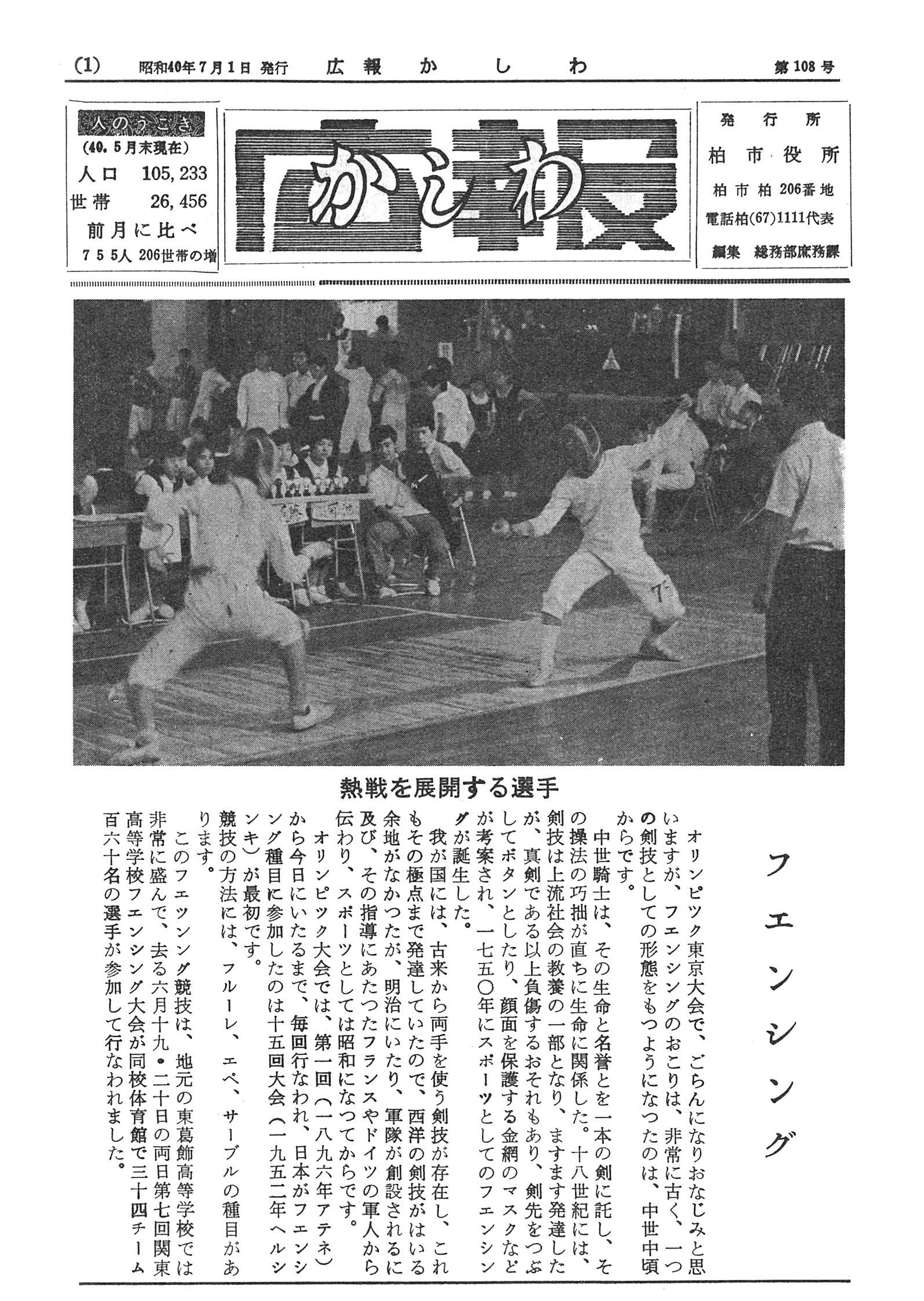 広報かしわ　昭和40年7月1日発行　108号