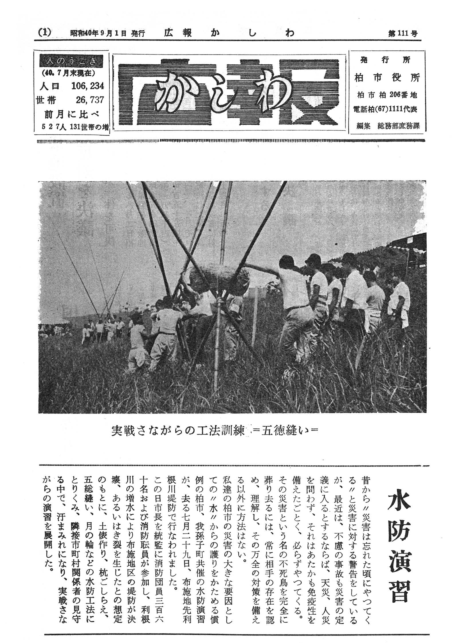 広報かしわ　昭和40年9月1日発行　110号