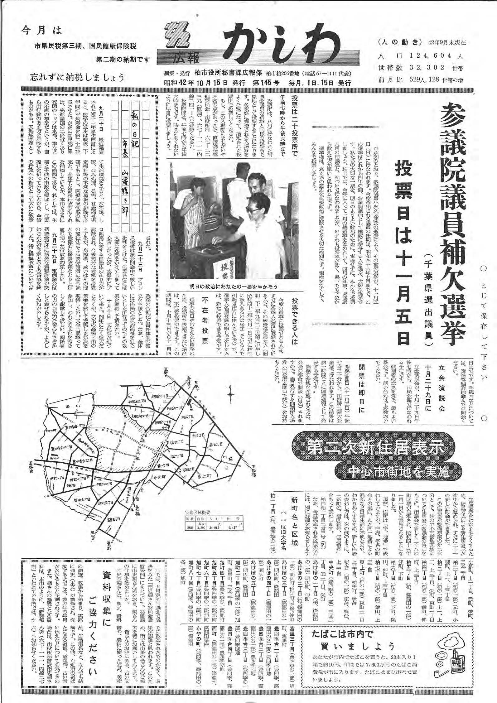 広報かしわ　昭和42年10月15日発行　145号