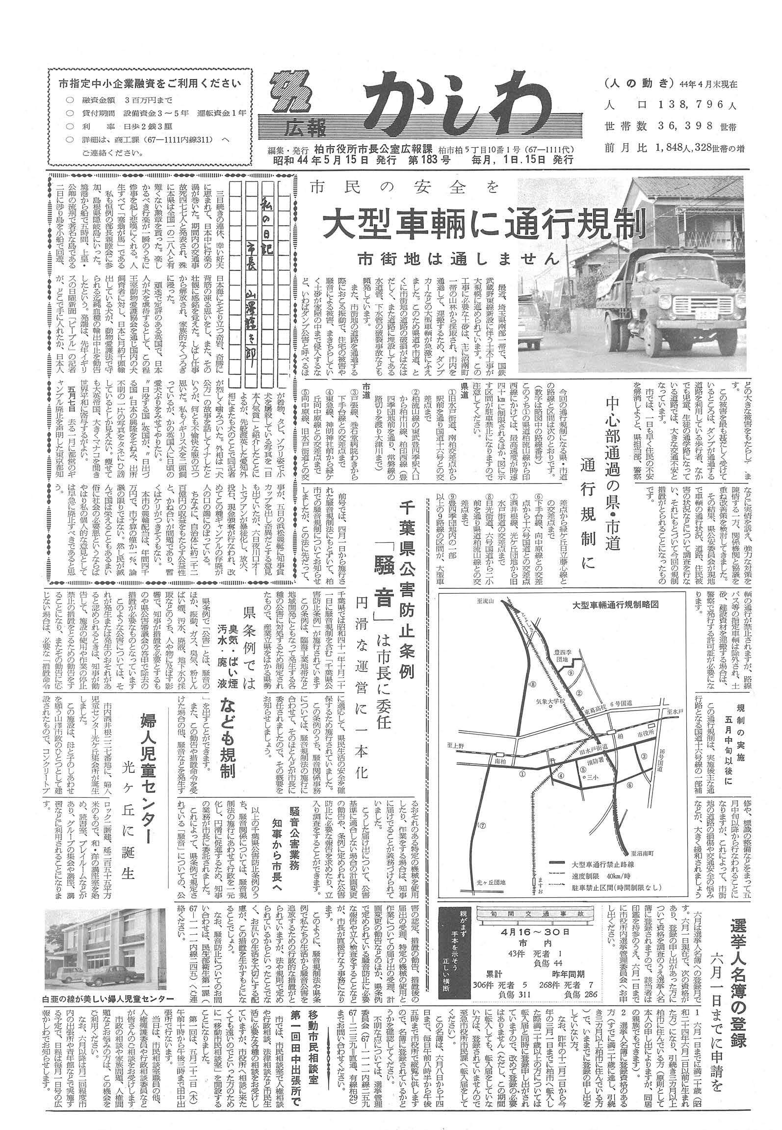 広報かしわ　昭和44年5月15日発行　183号