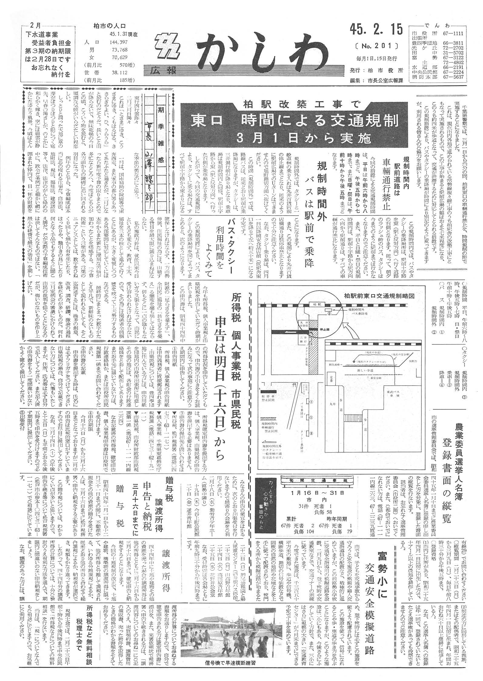 広報かしわ　昭和45年2月15日発行　201号