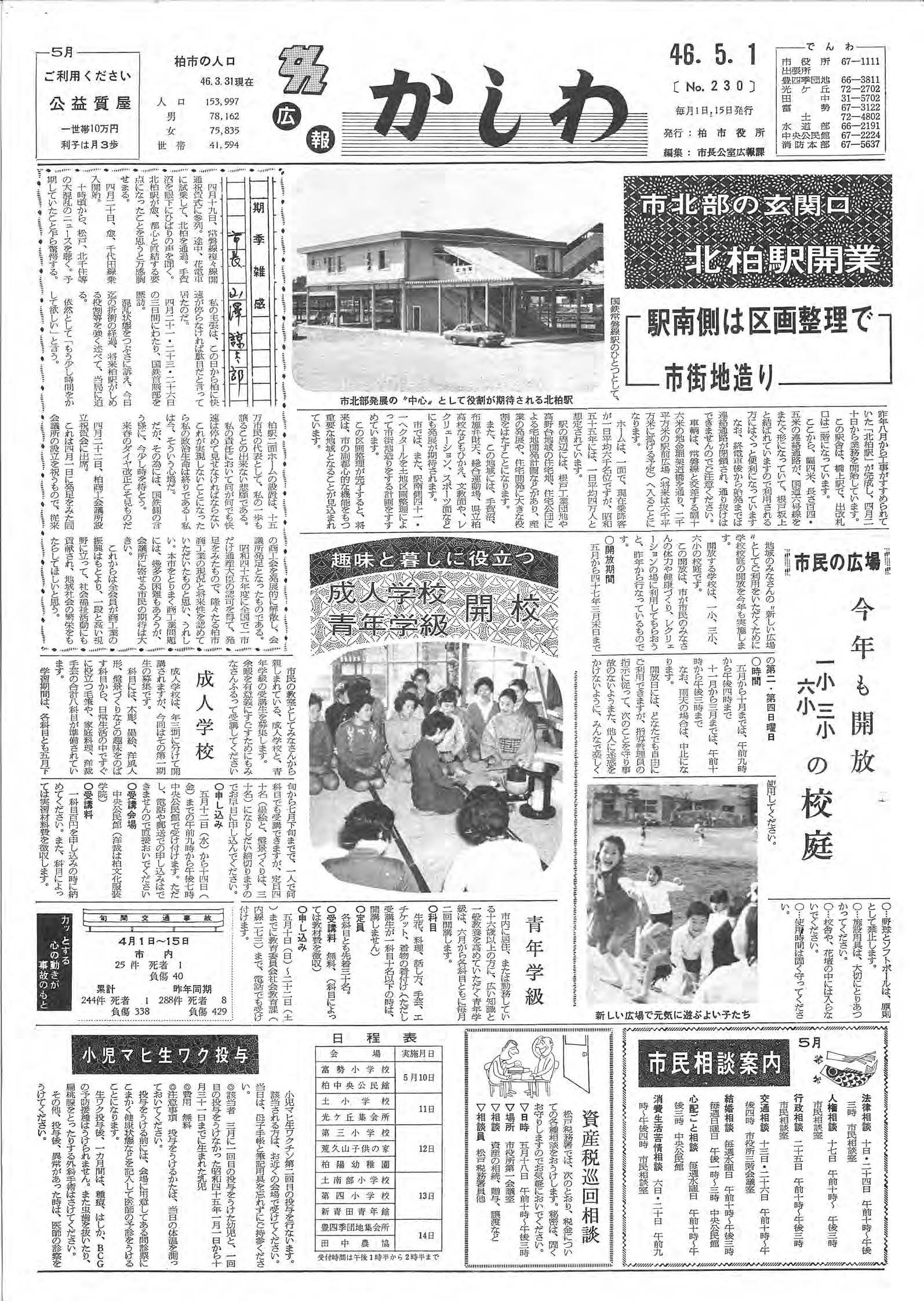 広報かしわ　昭和46年5月1日発行　230号