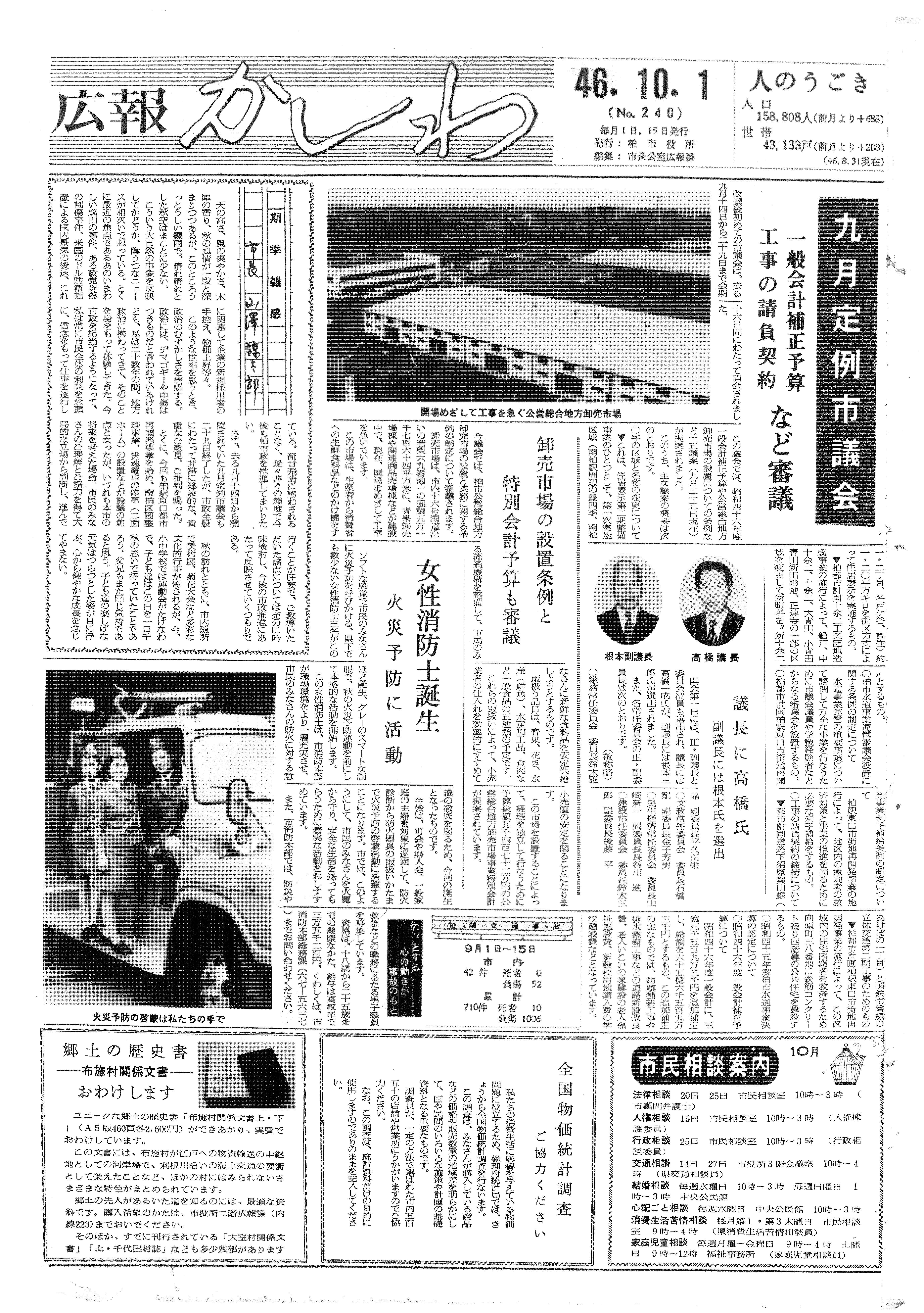 広報かしわ　昭和46年10月1日発行　240号