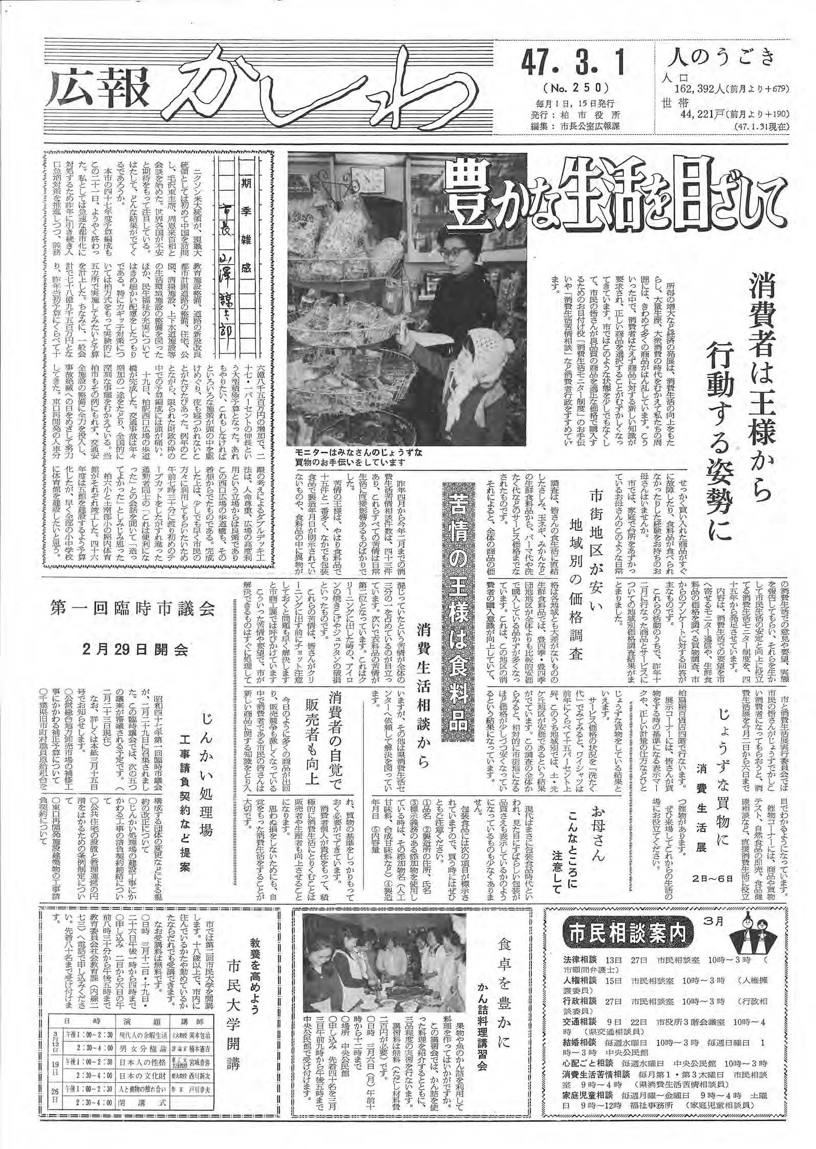 広報かしわ　昭和47年3月1日発行　250号