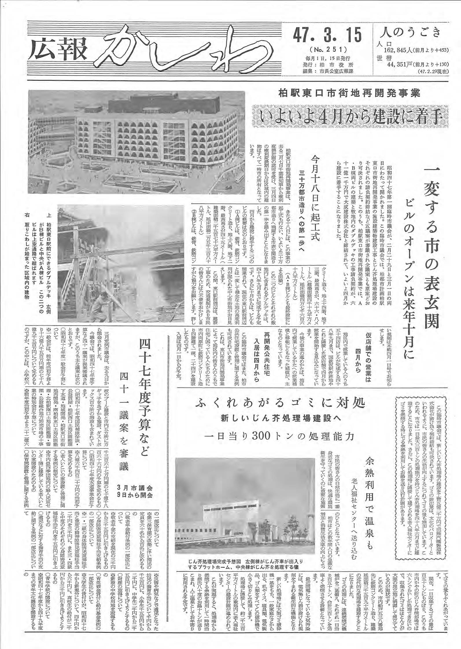広報かしわ　昭和47年3月15日発行　251号