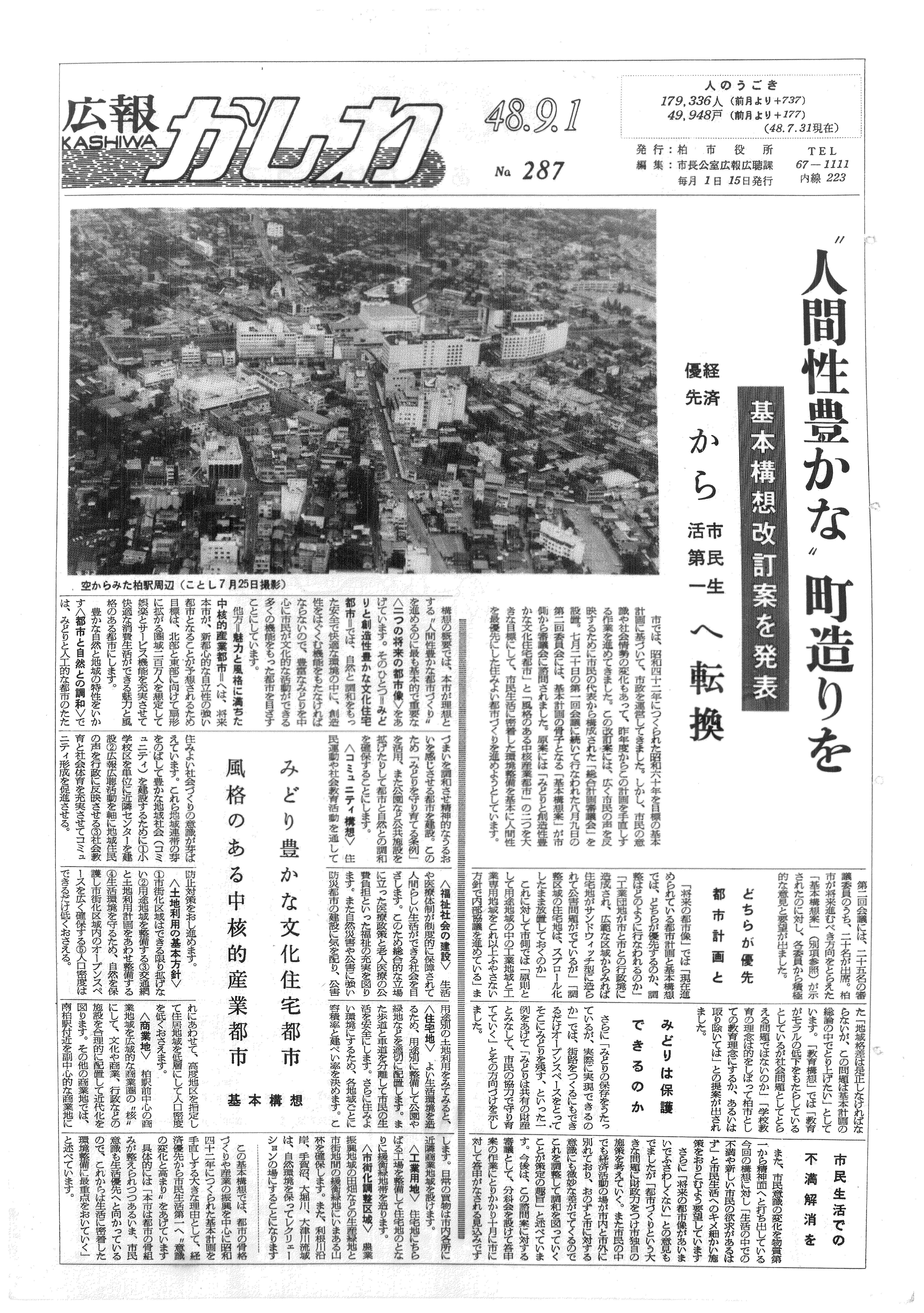 広報かしわ　昭和48年9月1日発行　287号