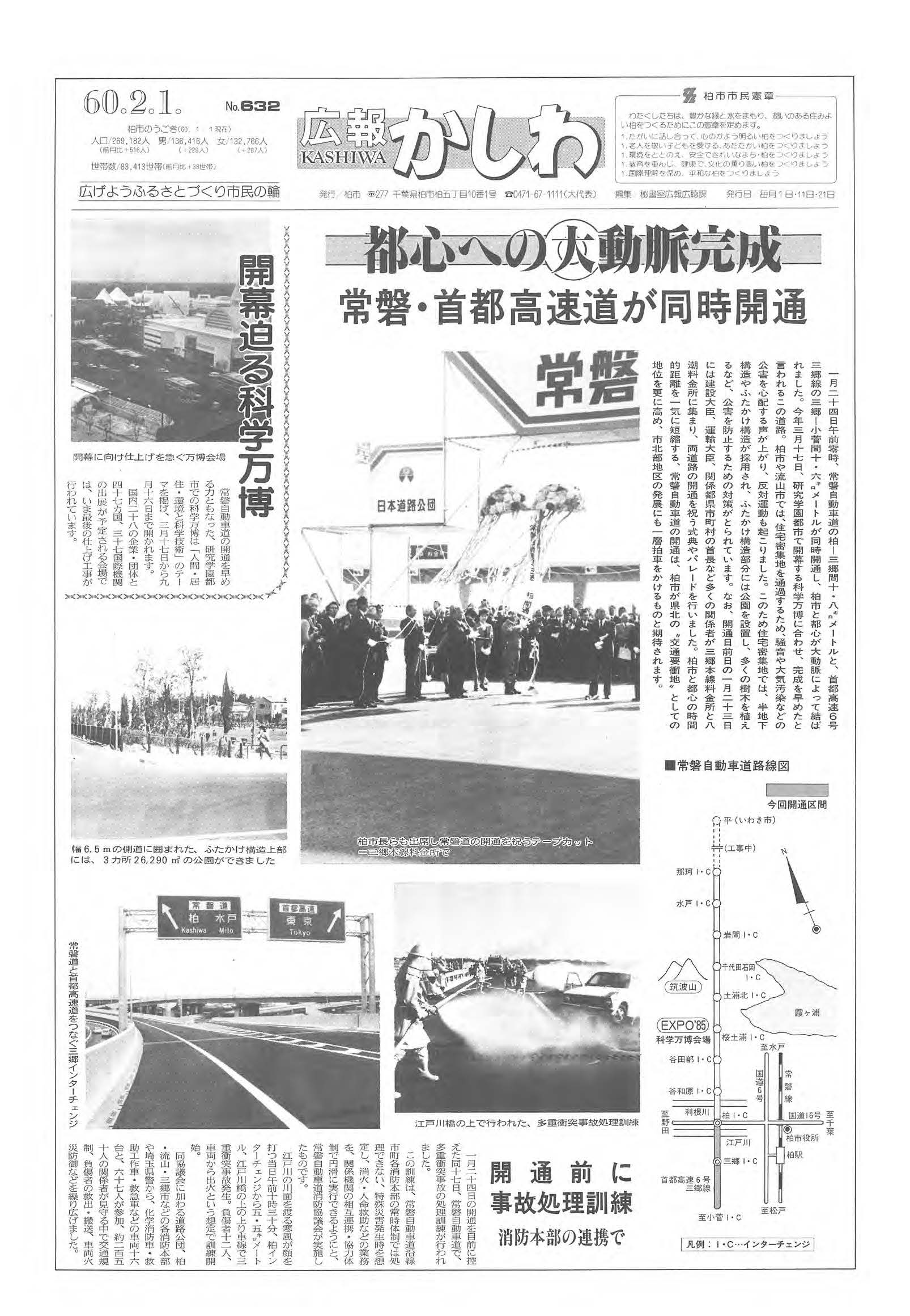 広報かしわ　昭和60年2月1日発行　632号