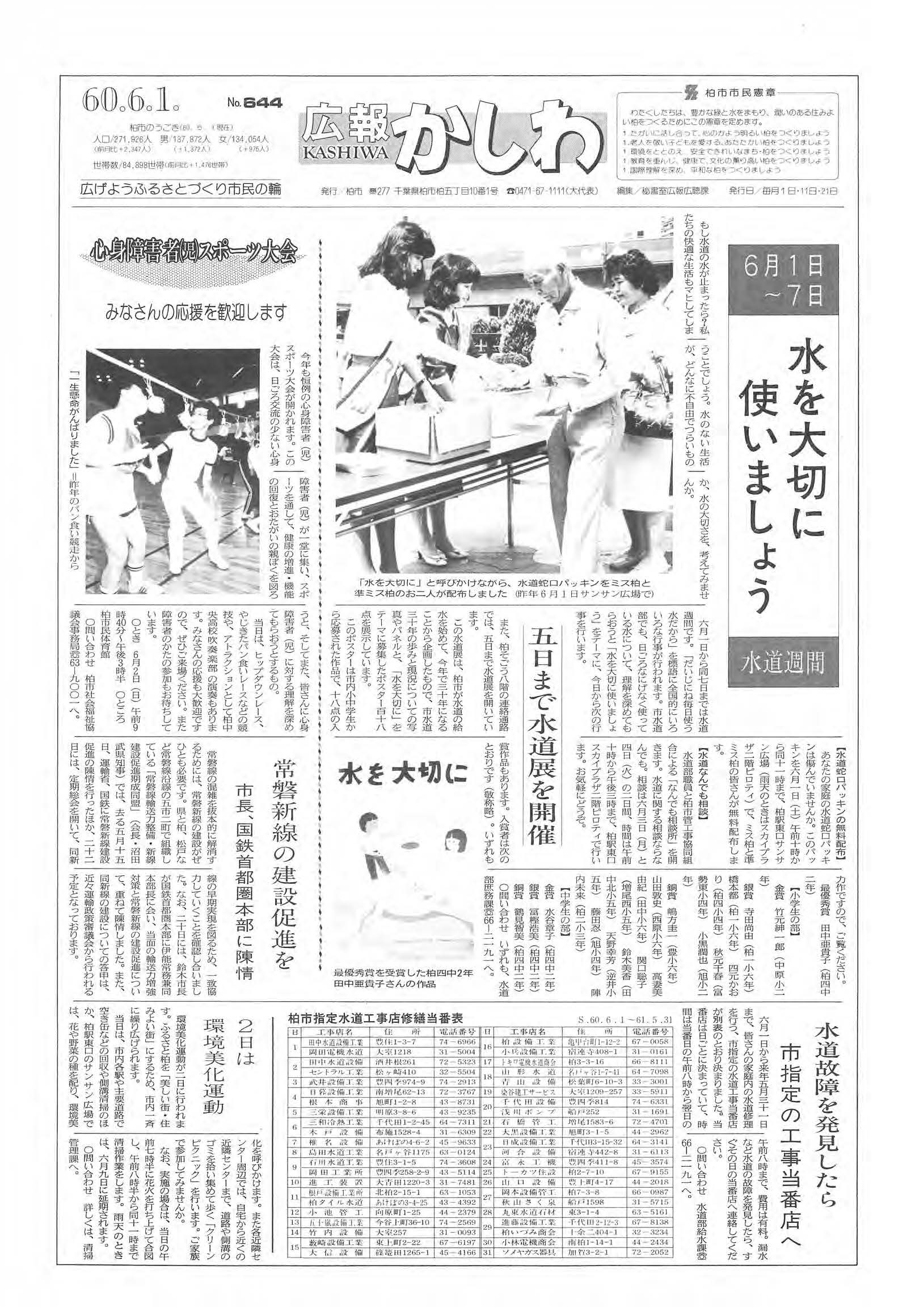 広報かしわ　昭和60年6月1日発行　644号