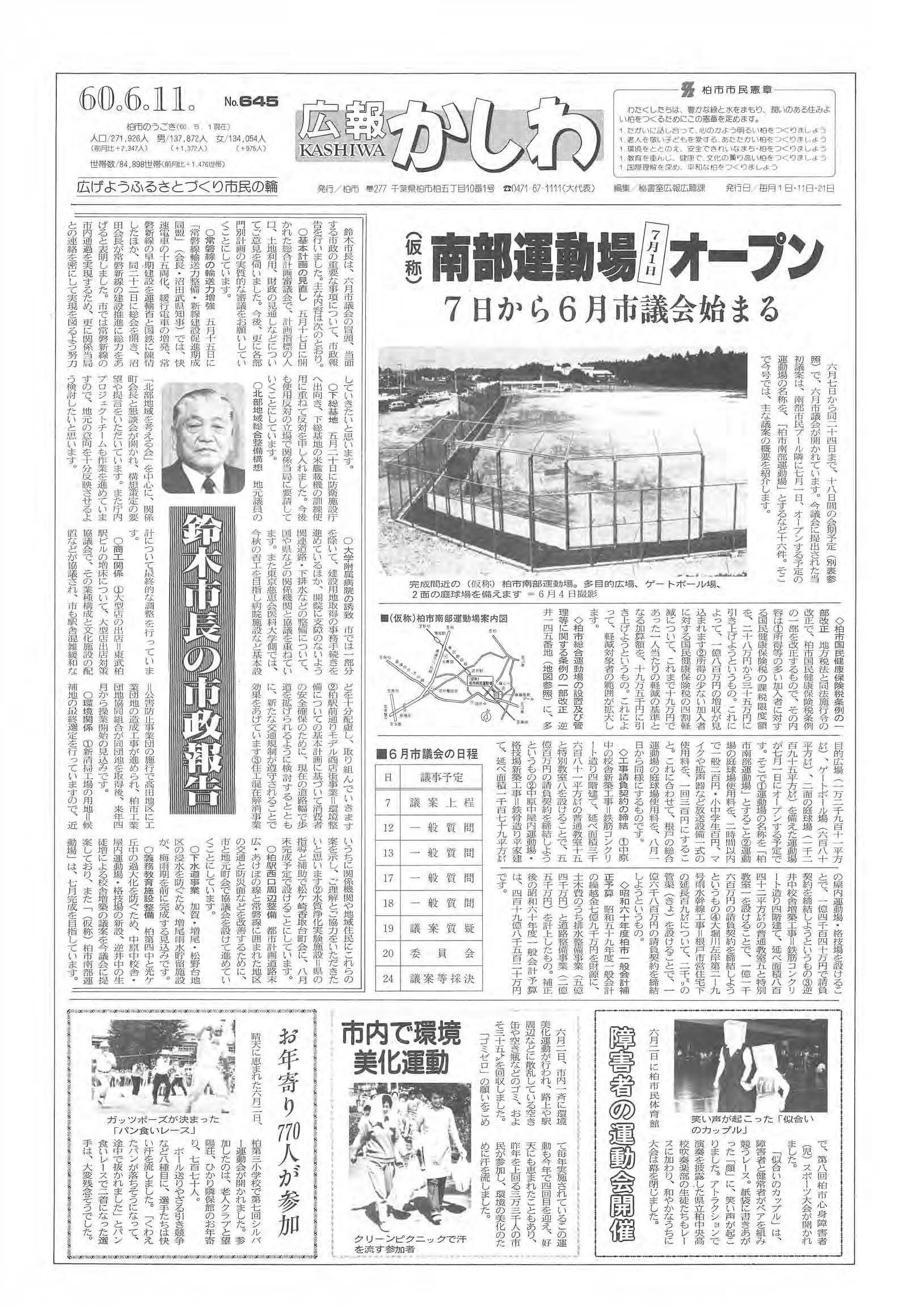 広報かしわ　昭和60年6月11日発行　645号
