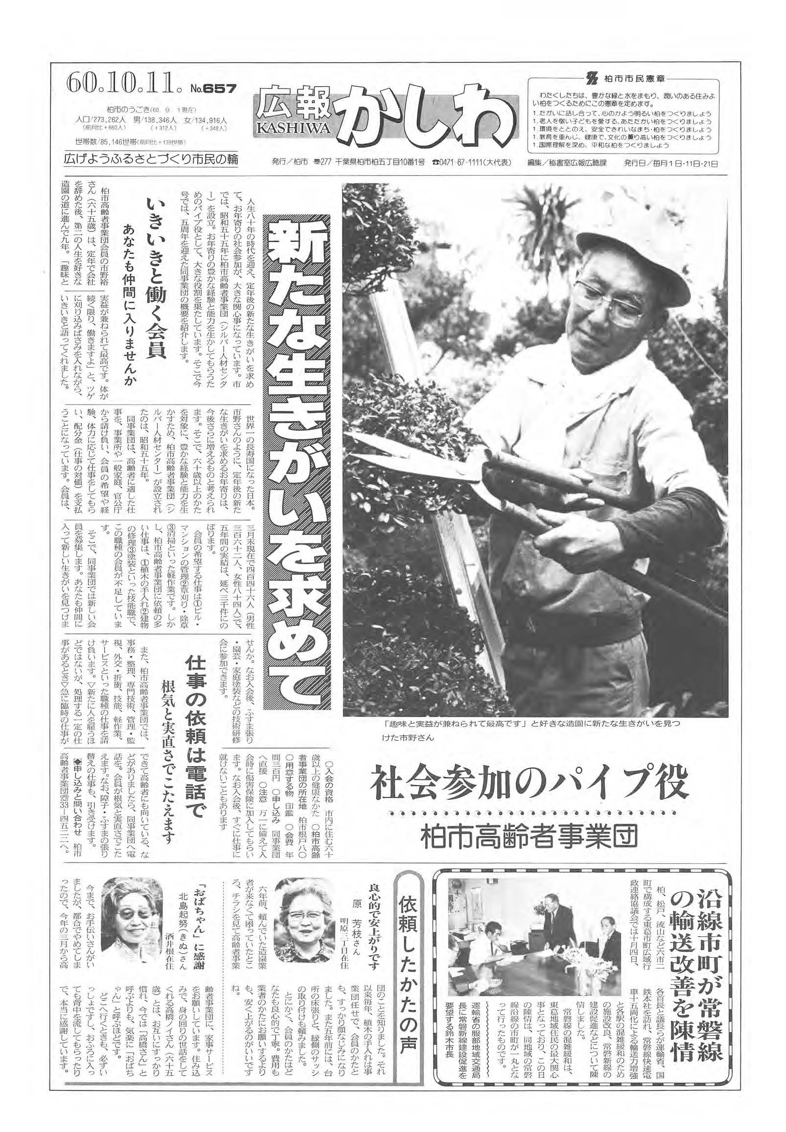 広報かしわ　昭和60年10月11日発行　657号