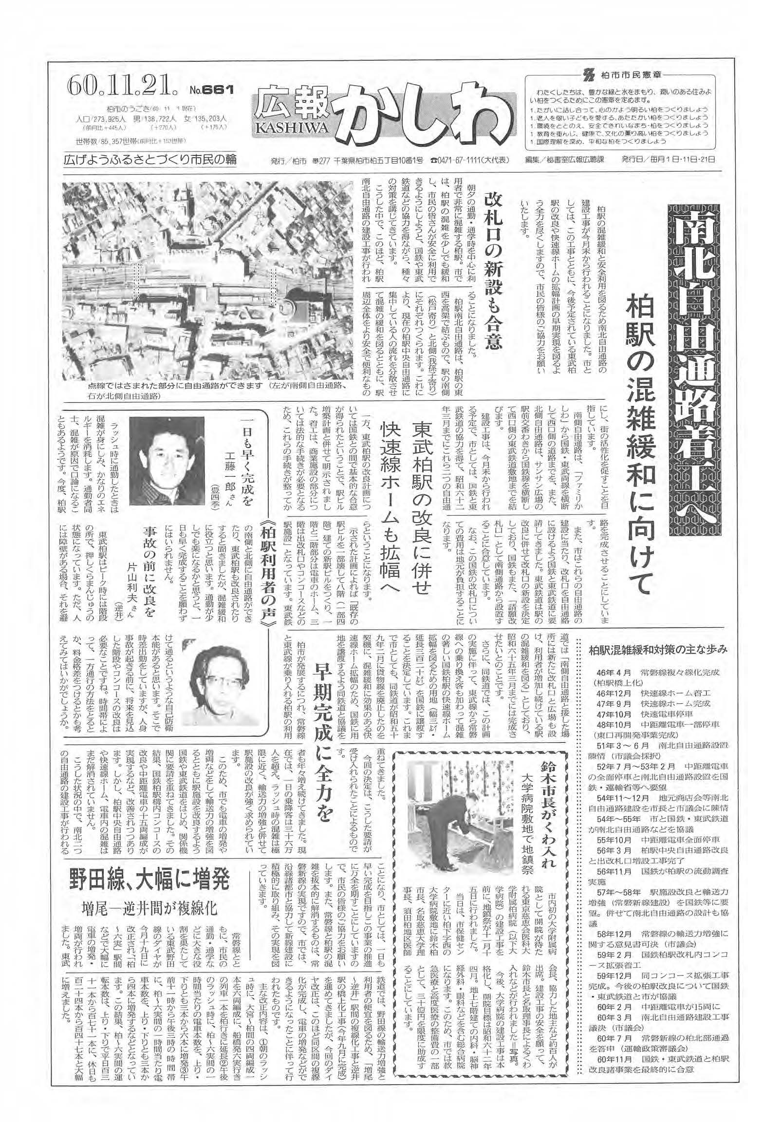 広報かしわ　昭和60年11月21日発行　661号