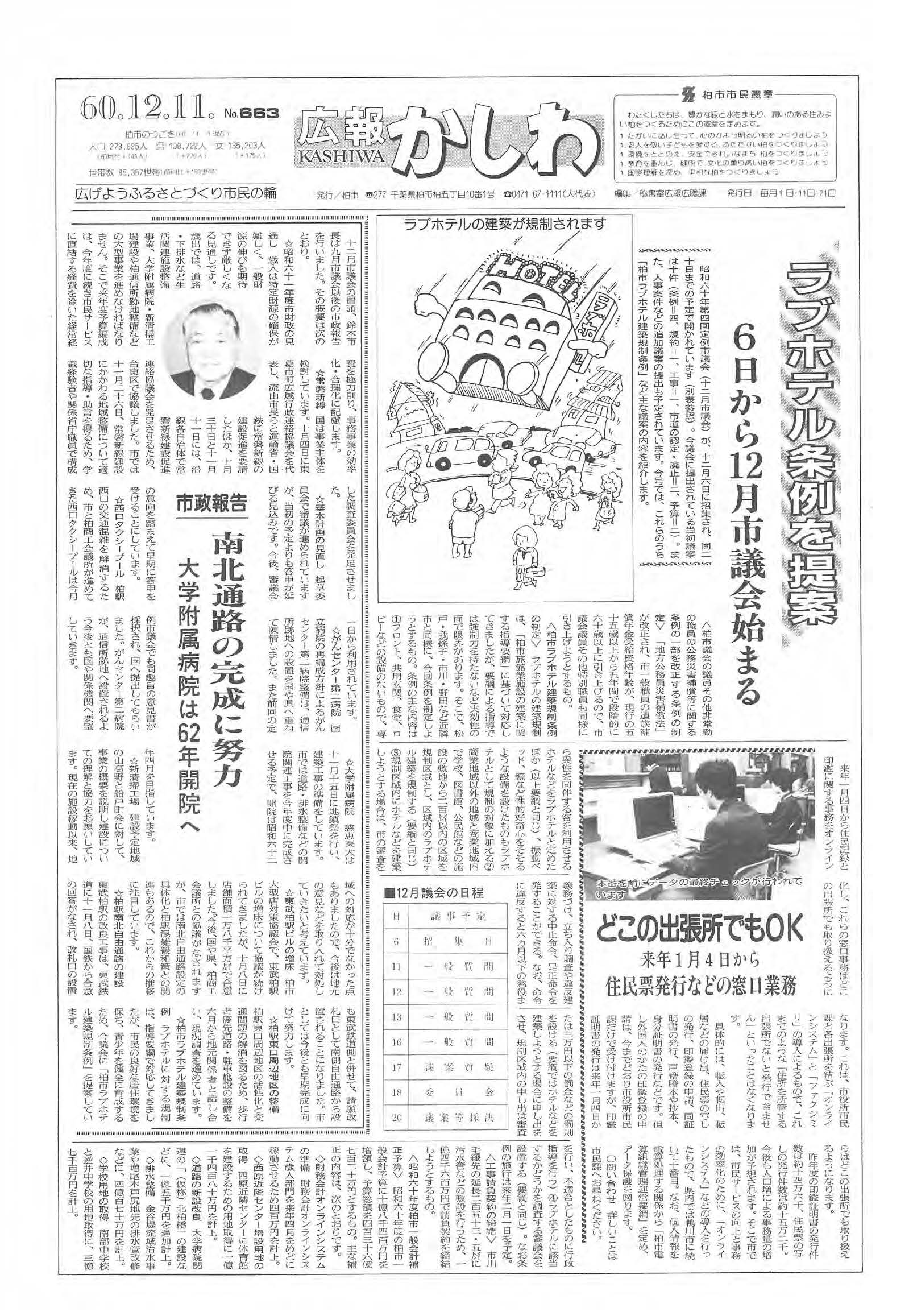 広報かしわ　昭和60年12月11日発行　663号