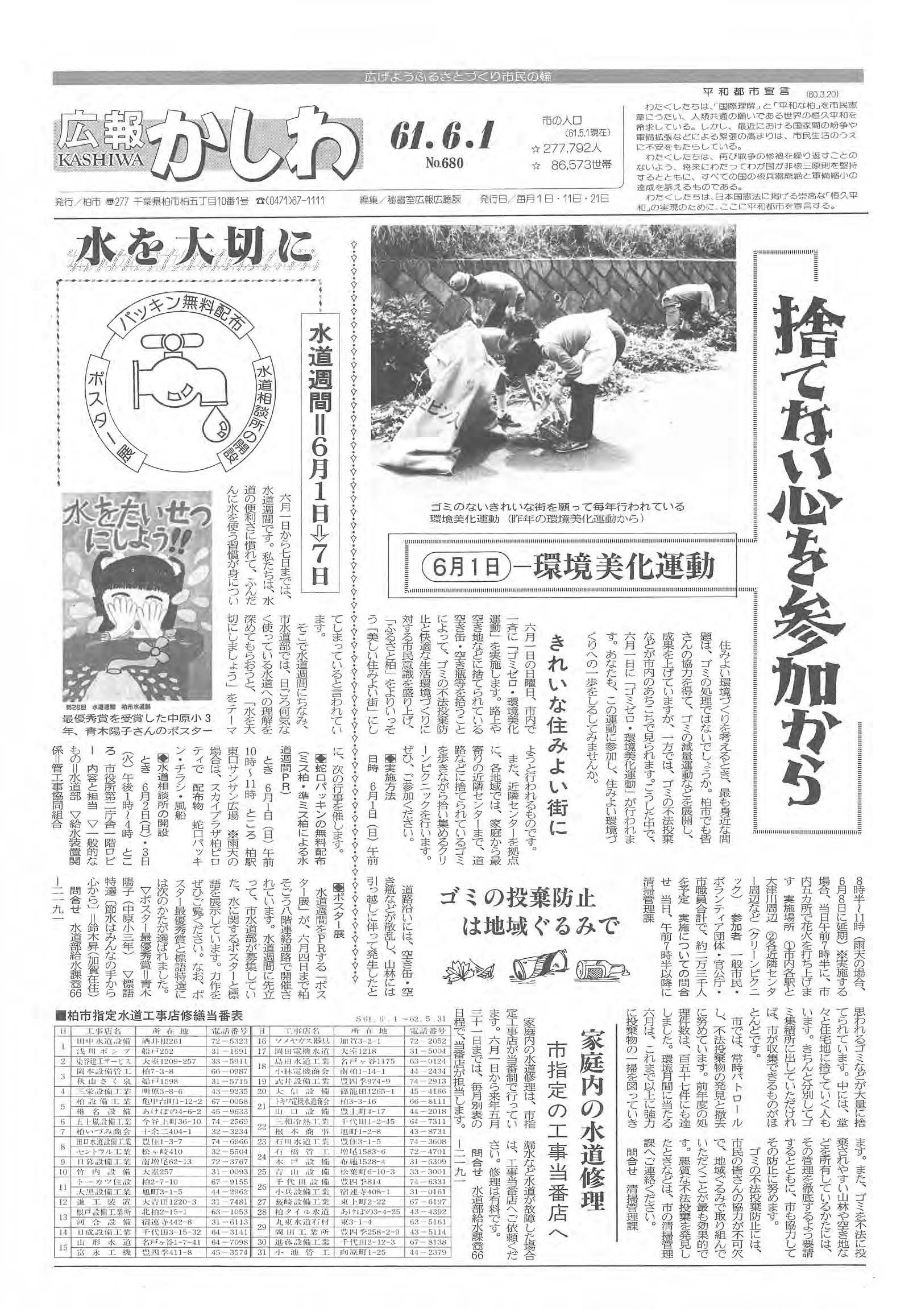 広報かしわ　昭和61年6月1日発行　680号