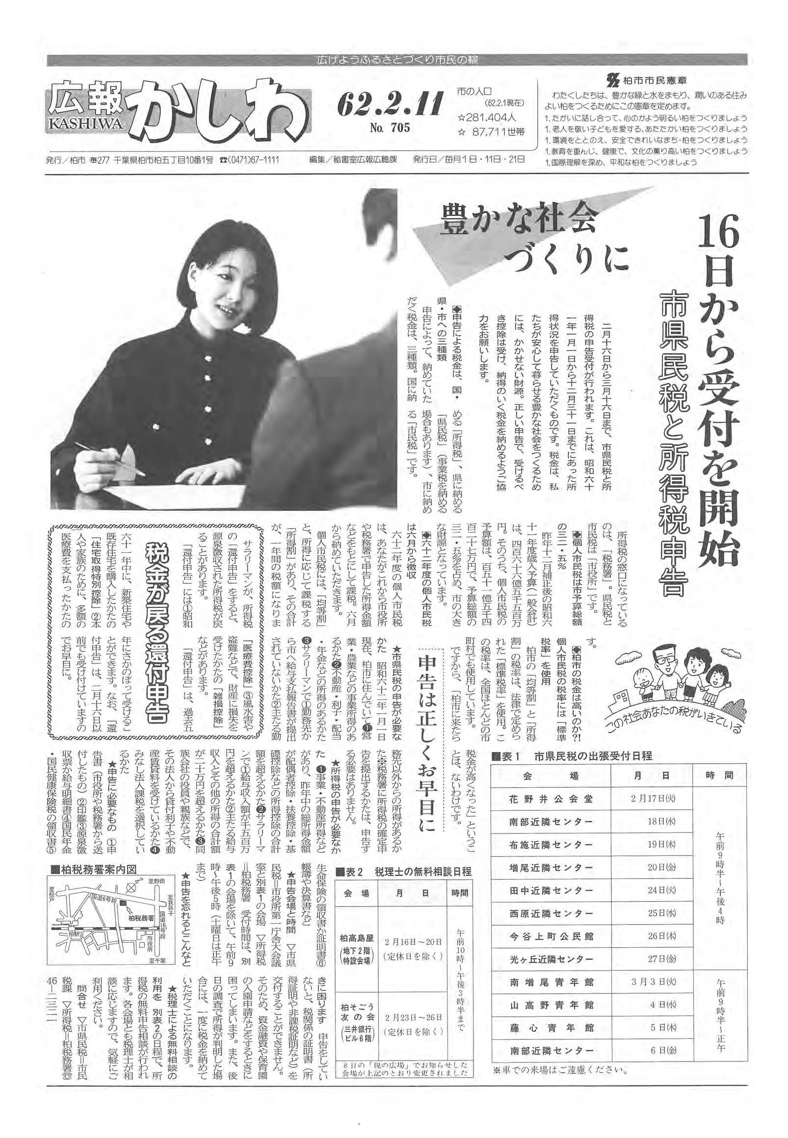 広報かしわ　昭和62年2月11日発行　705号