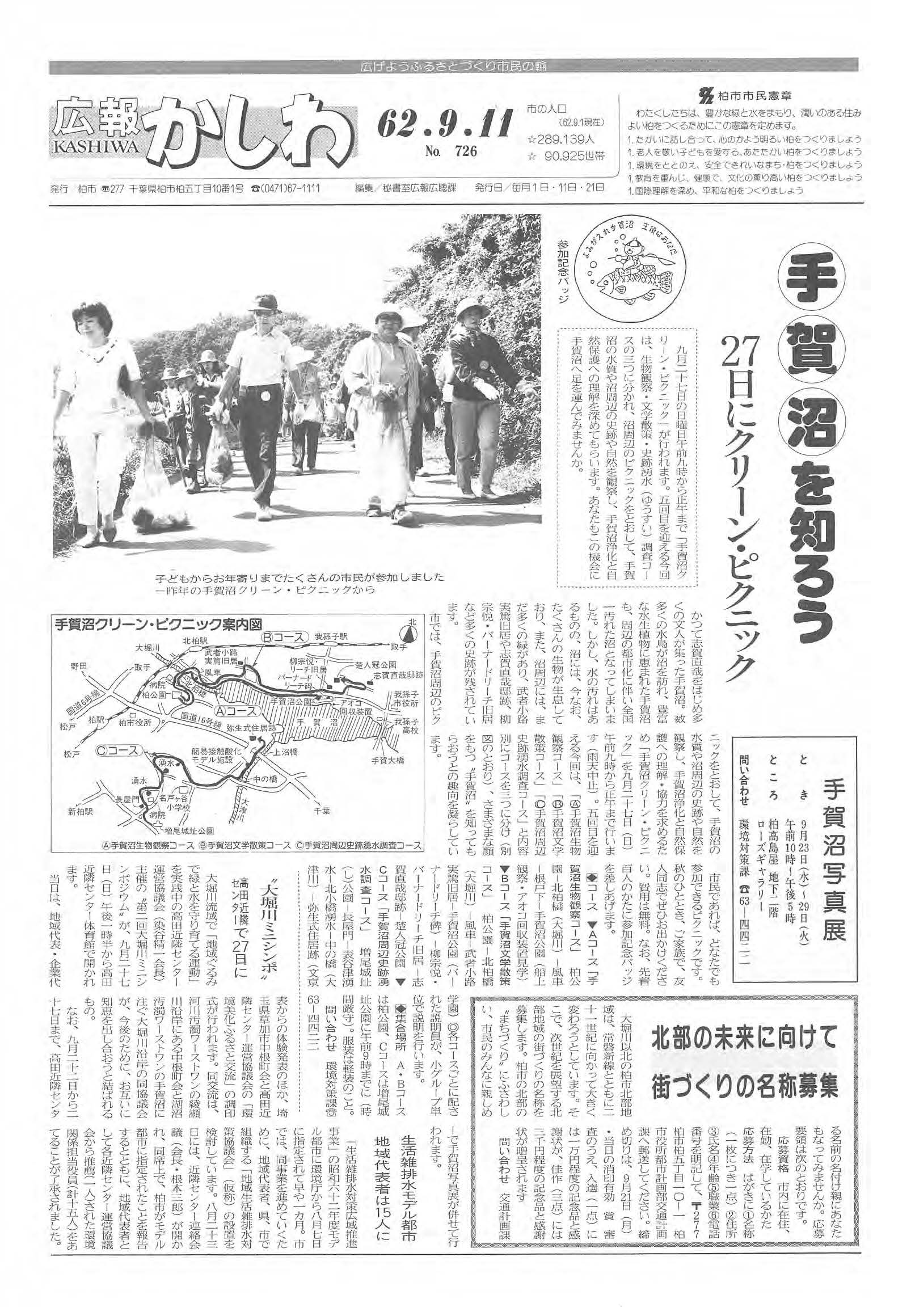 広報かしわ　昭和62年9月11日発行　726号