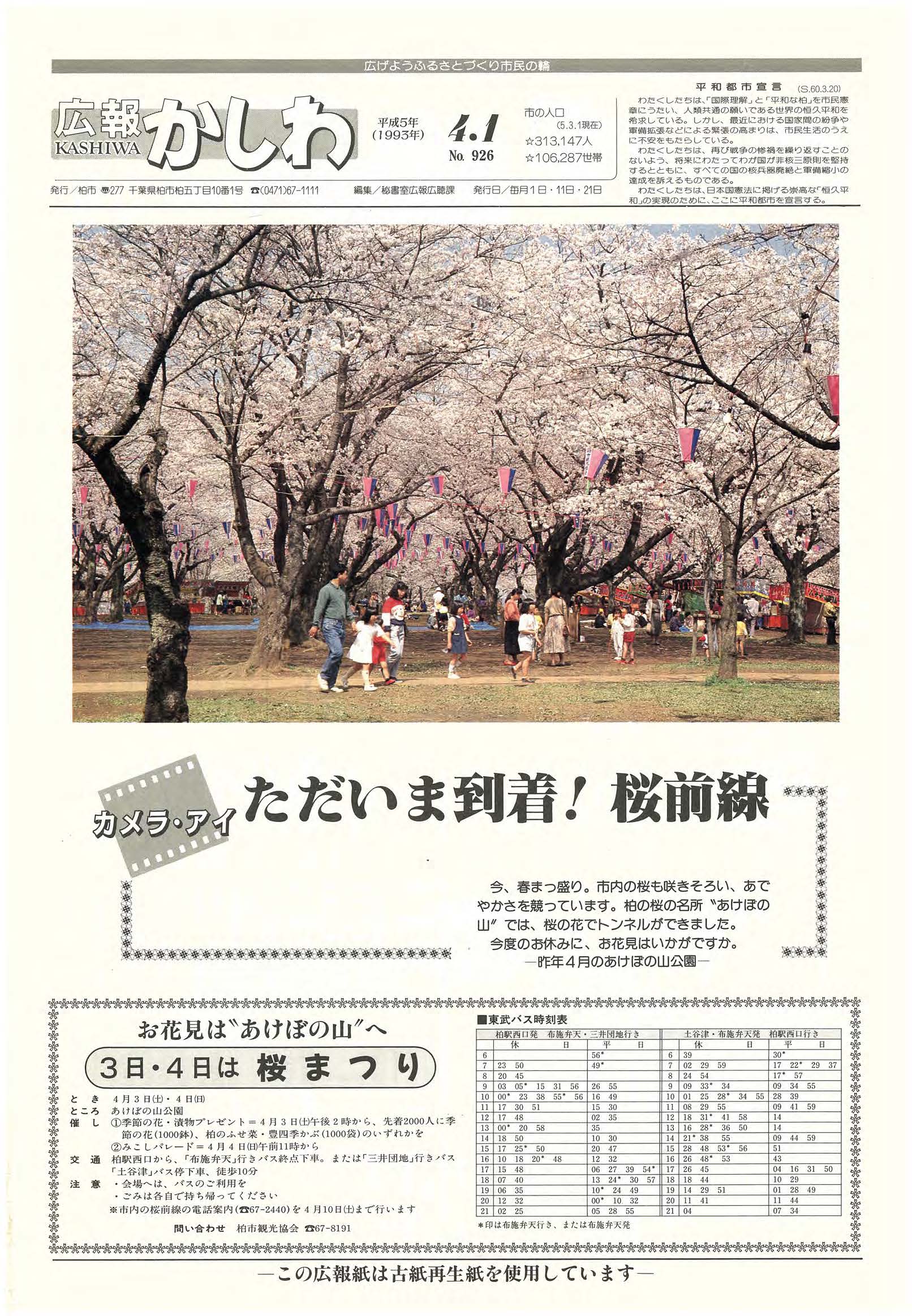 広報かしわ　平成5年4月1日発行　926号