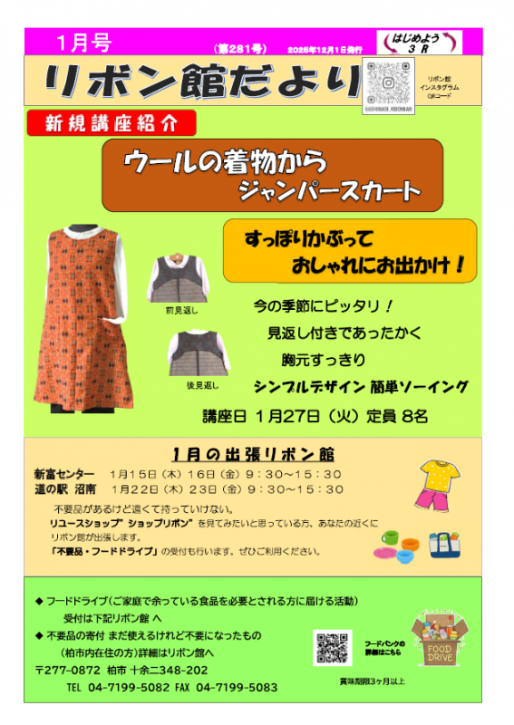 ribonnkanndayorireiwa8nenn1gatugouomote