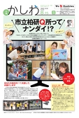 広報かしわ：平成26年8月15日発行分