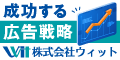株式会社ウィット（会社案内）