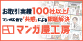 マンガ屋工房