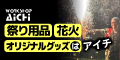 株式会社アイチ