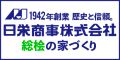 日栄商事株式会社