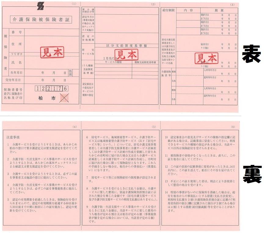 証 と 介護 被 は 保険 者 保険