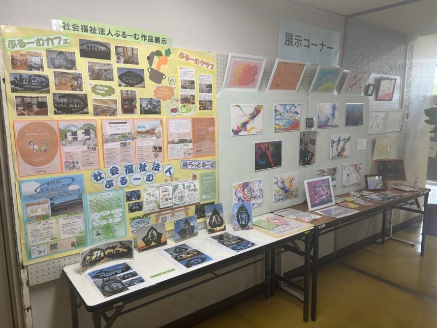 ぶるーむ展示
