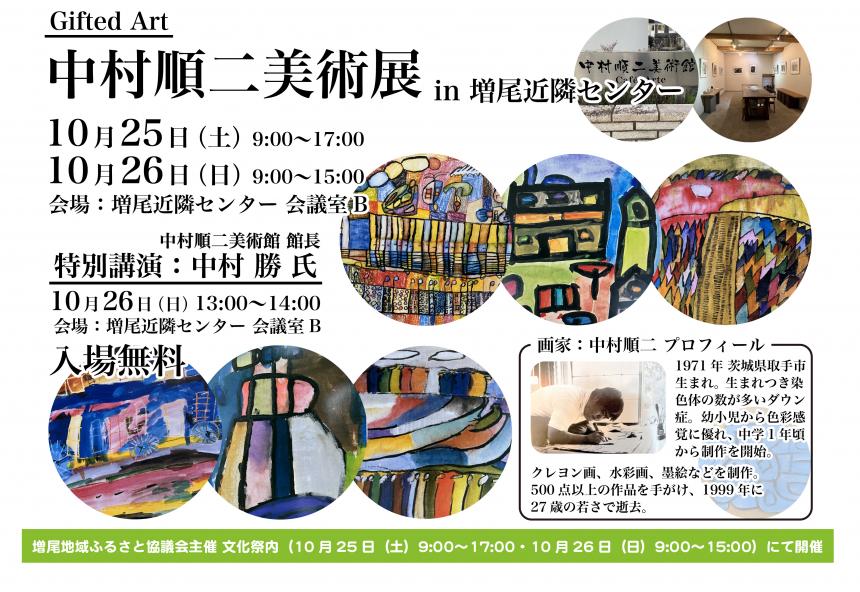 美術展
