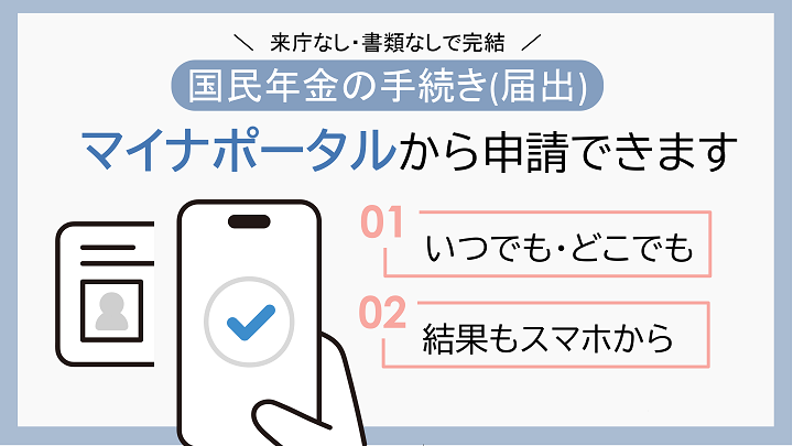 マイナポータル啓発