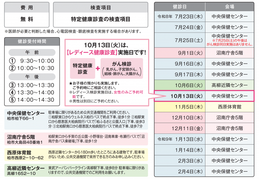 R8特定集団健診日程表