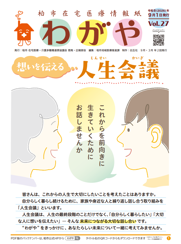 わがや27号表紙
