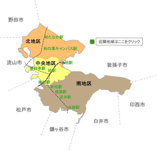 我孫子市・印西市・白井市・鎌ヶ谷市・松戸市・流山市・野田市