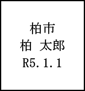 写真裏面見本