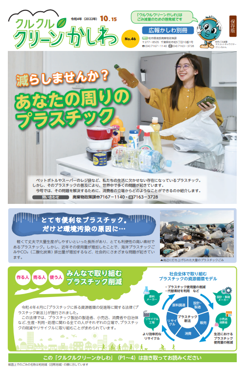 kurukurukuri-nnkasiwa46reiwa4nenn10gatu15