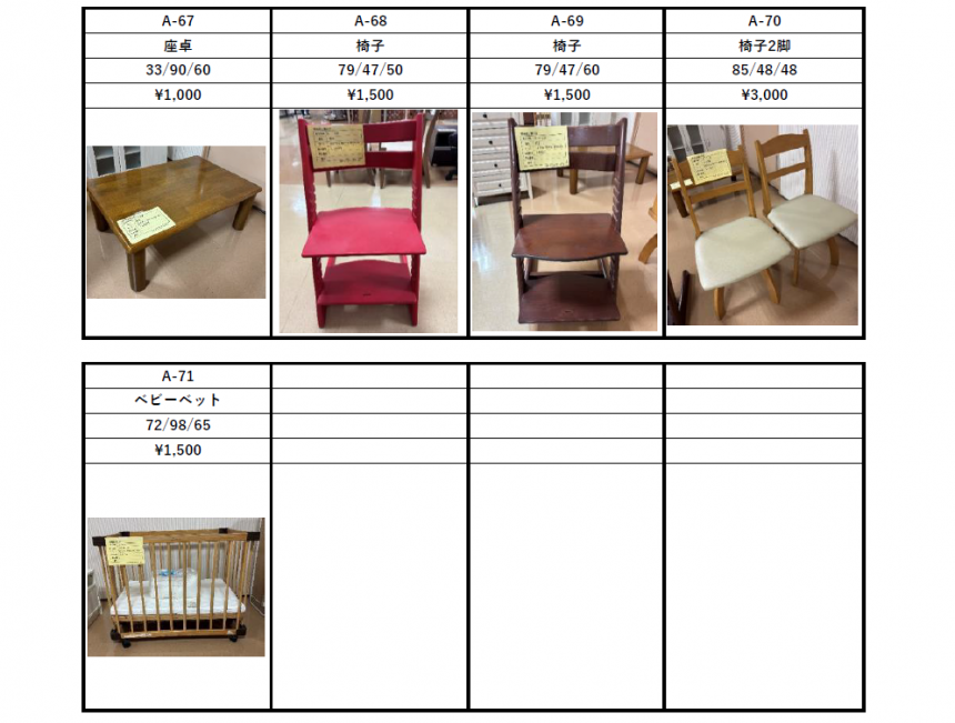 リサイクル家具令和8年1月その2
