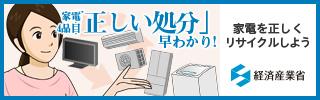 家電4品目「正しい処分」早わかり！