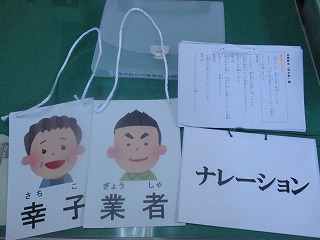 消費者啓発用ロールプレイングセット例