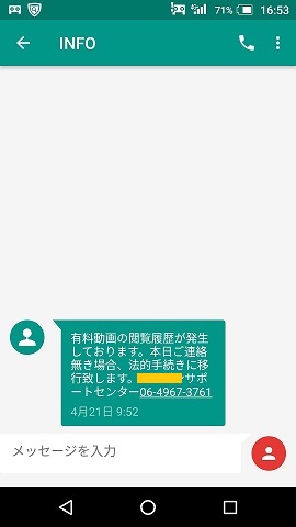 不審なSMS