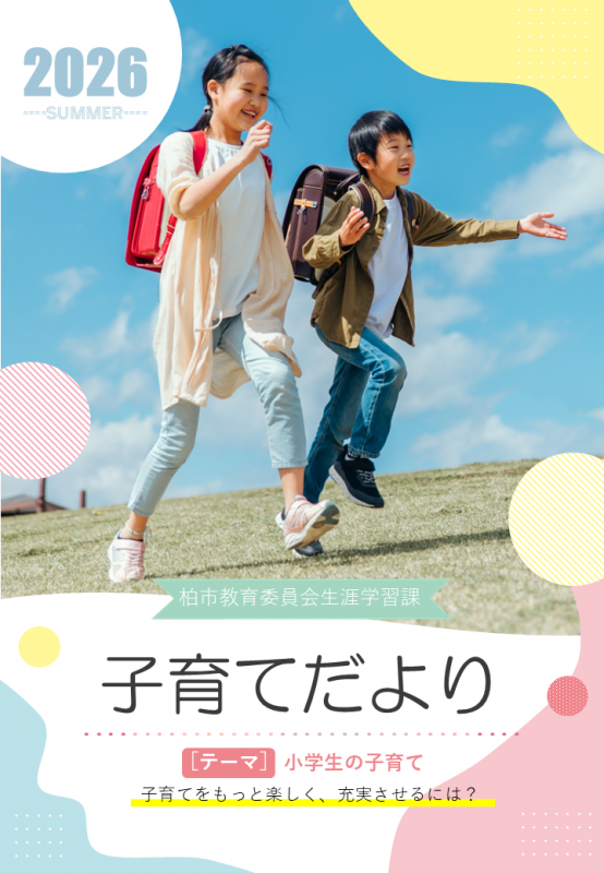 2026子育てだより表紙