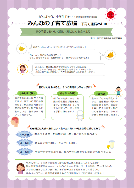 子育て通信vol.10表紙