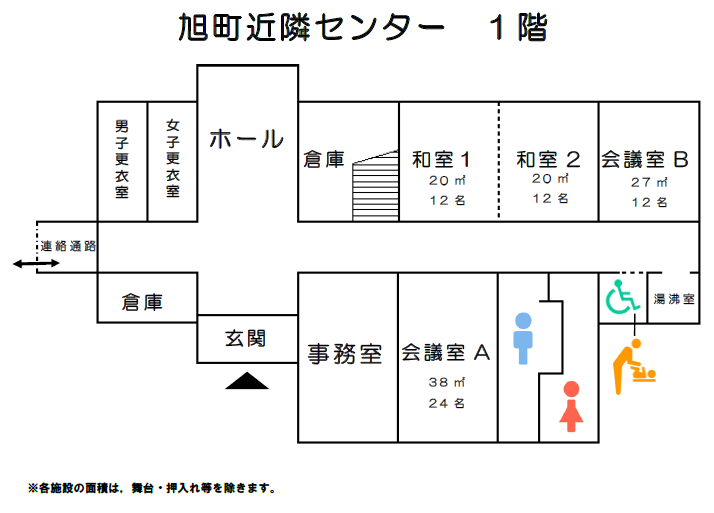 旭町近隣センター1階 館内図